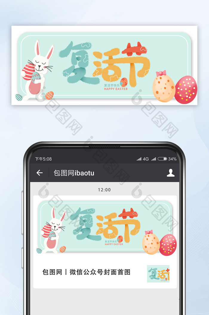 绿色清新复活节快乐彩蛋兔子微信配图