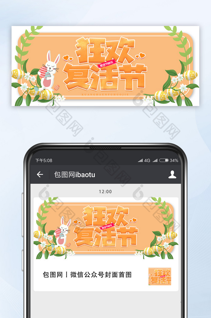 黄色小清新狂欢复活节彩蛋兔子微信配图