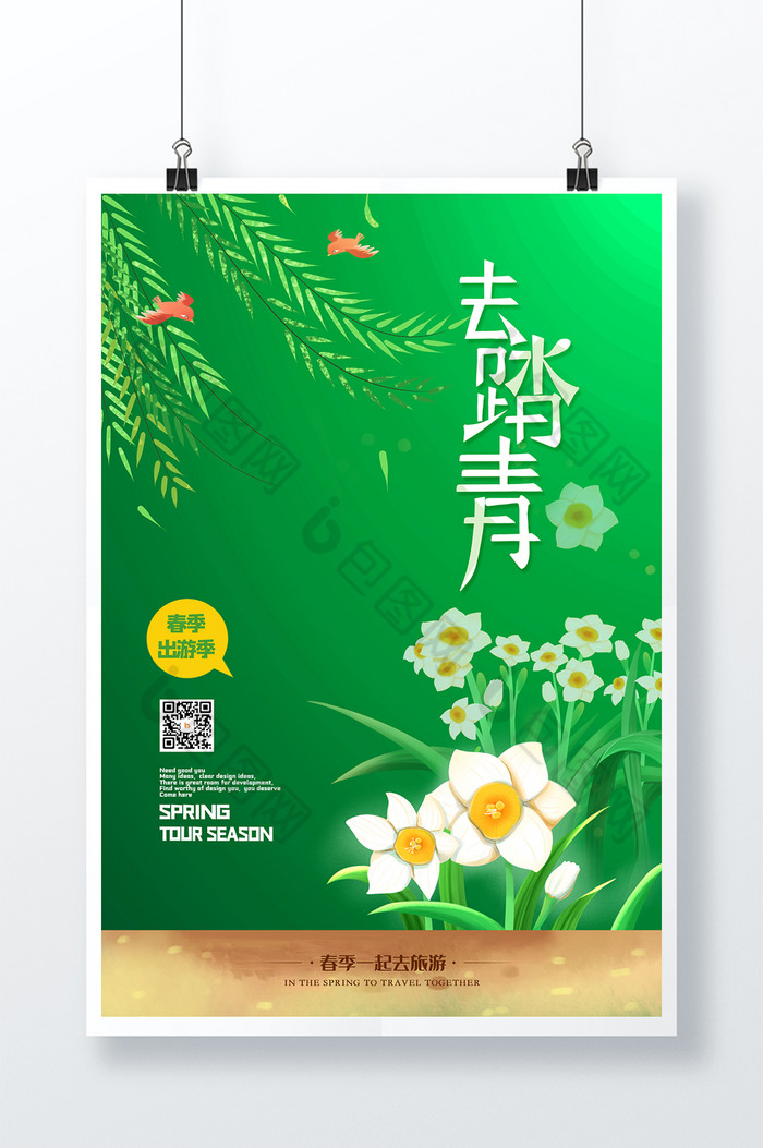 妙笔生花水仙花春季踏春图片图片