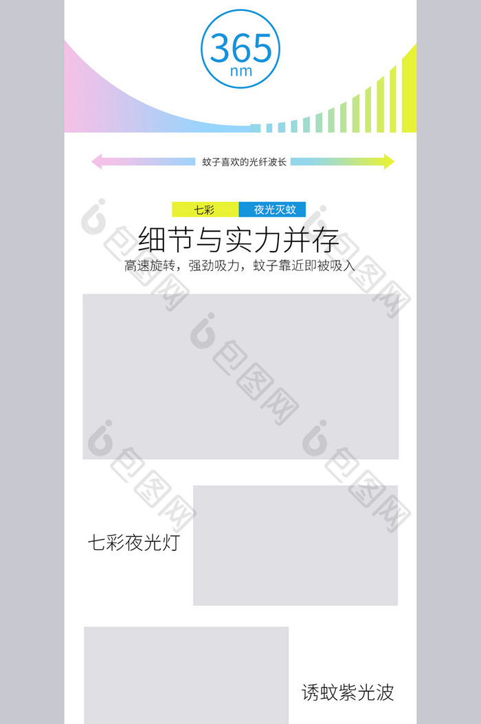 清新时尚大气驱蚊灯灭蚊灯详情页设计模板