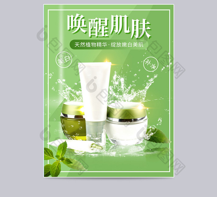 美妆个护防晒补水保湿面膜绿色清新夏季主图