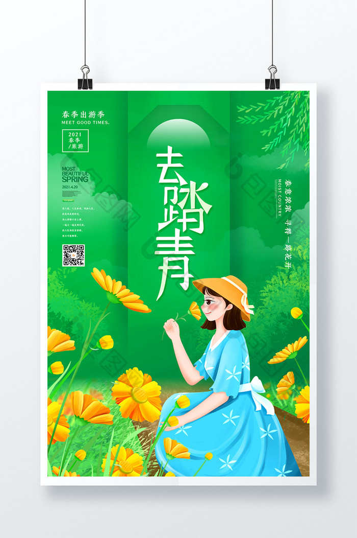 绿色妙笔生花金鸡菊花春季踏春海报