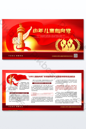 少年儿童心向党展板两件套