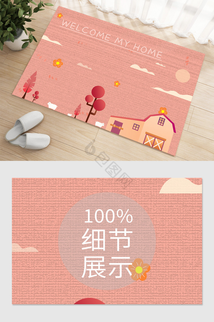 粉色小屋卡通地毯图片
