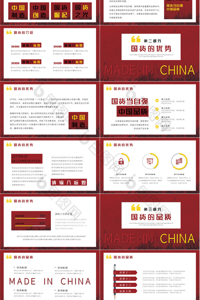 红黑撞色大字报中国制造国货崛起PPT模板