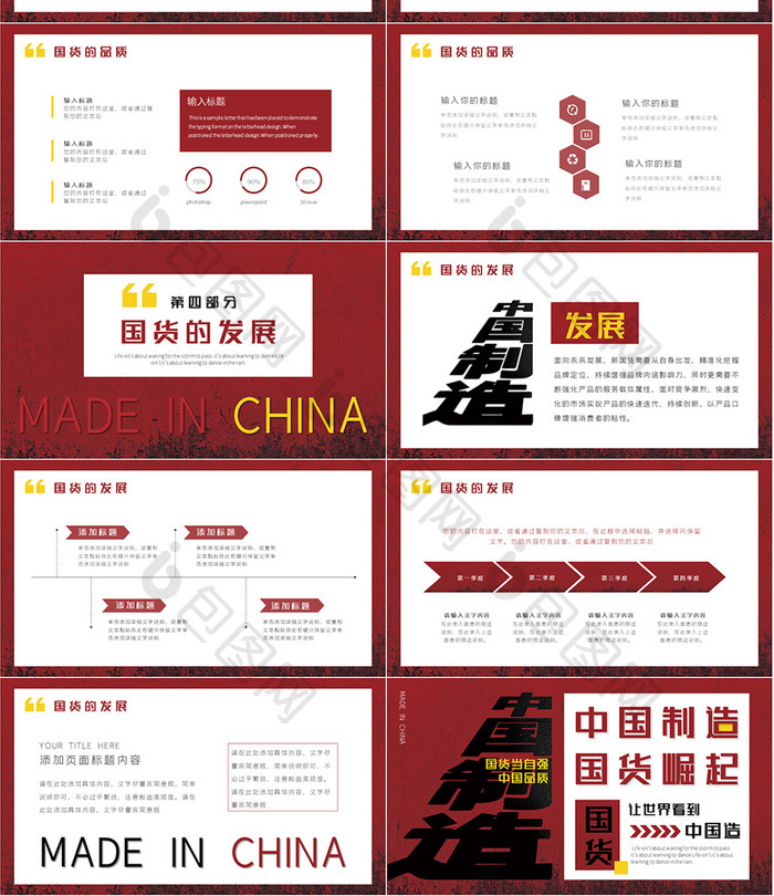 红黑撞色大字报中国制造国货崛起PPT模板