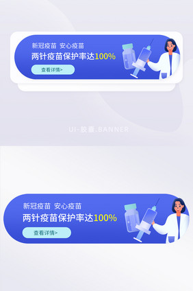 新冠病毒全民打疫苗医药健康banner