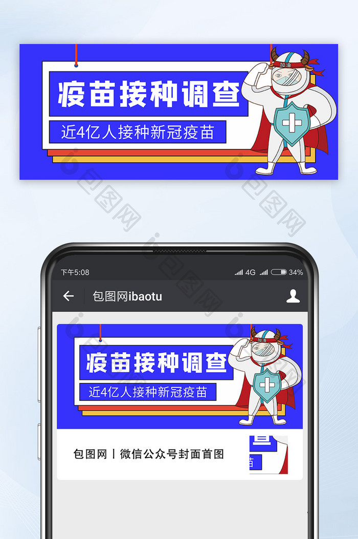 全民疫苗微信首图
