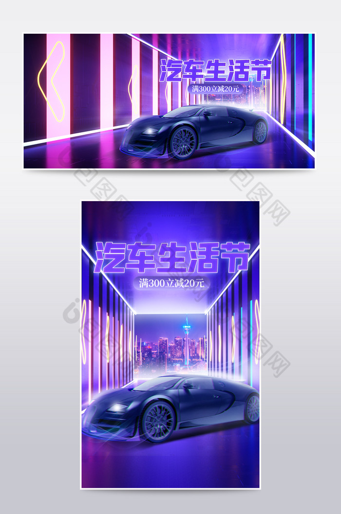 蓝紫c4d酷炫风汽车生活节电商海报模板图片图片