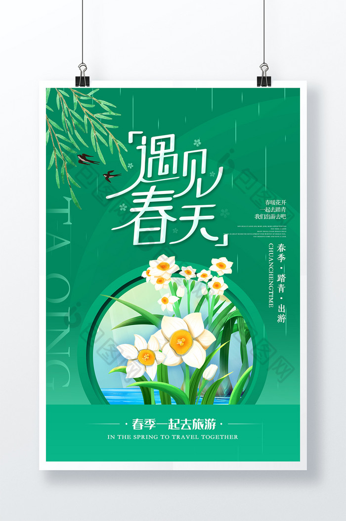 妙笔生花水仙花春季踏春图片图片