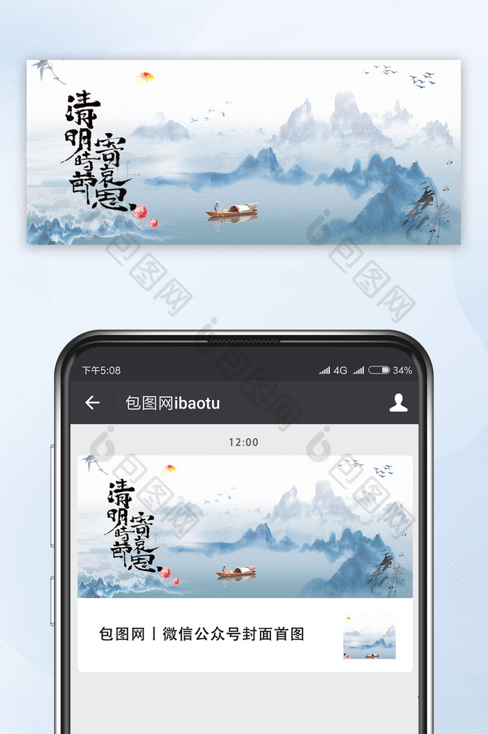 水墨风微信公众号首图清明节山水画图片图片