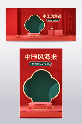 海报红绿配简约风C4D海报中国风图片