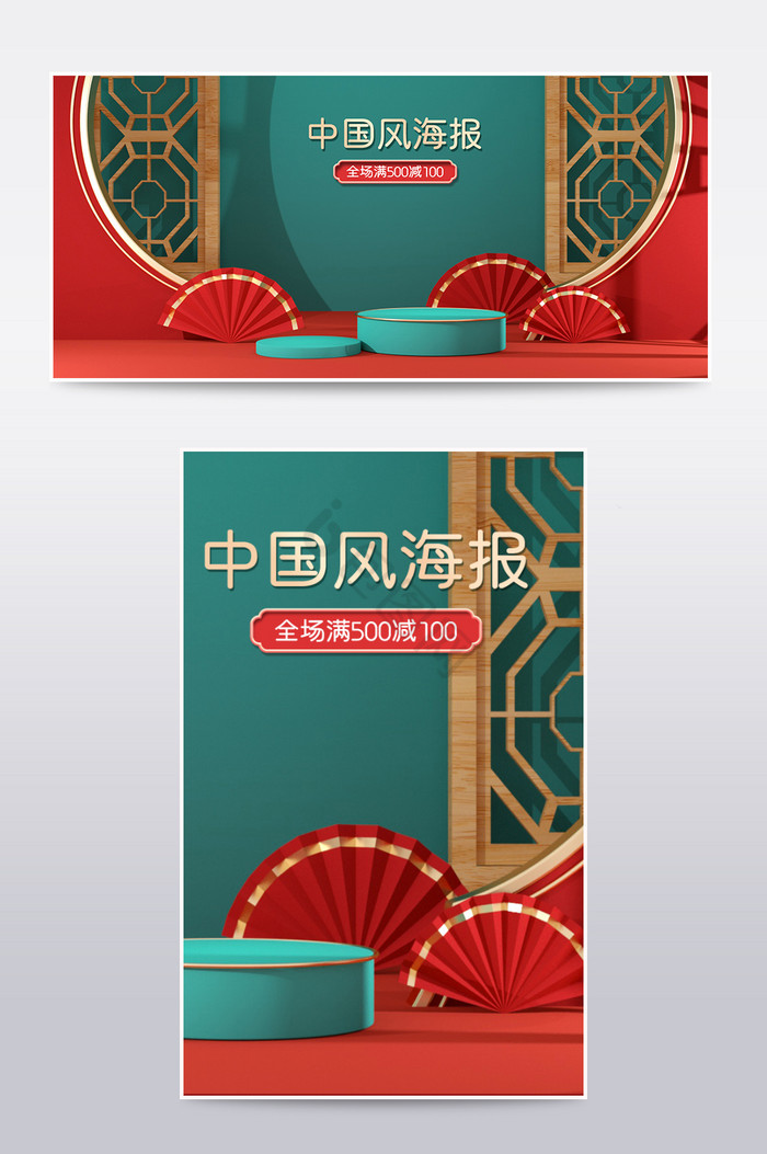 中国风海报红绿配C4D海报推荐图片