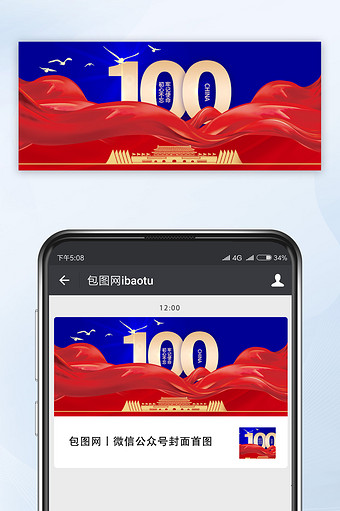 共产党建党100周年微信公众号首图红蓝配图片