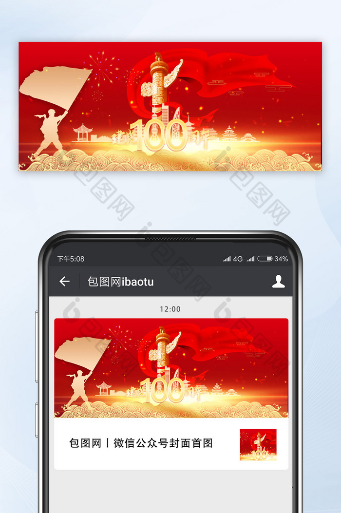 中国共产党建党100周年微信公众号红色图片图片