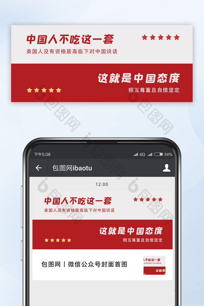微信公众号首图红白配中国人自信担当果敢自图片图片