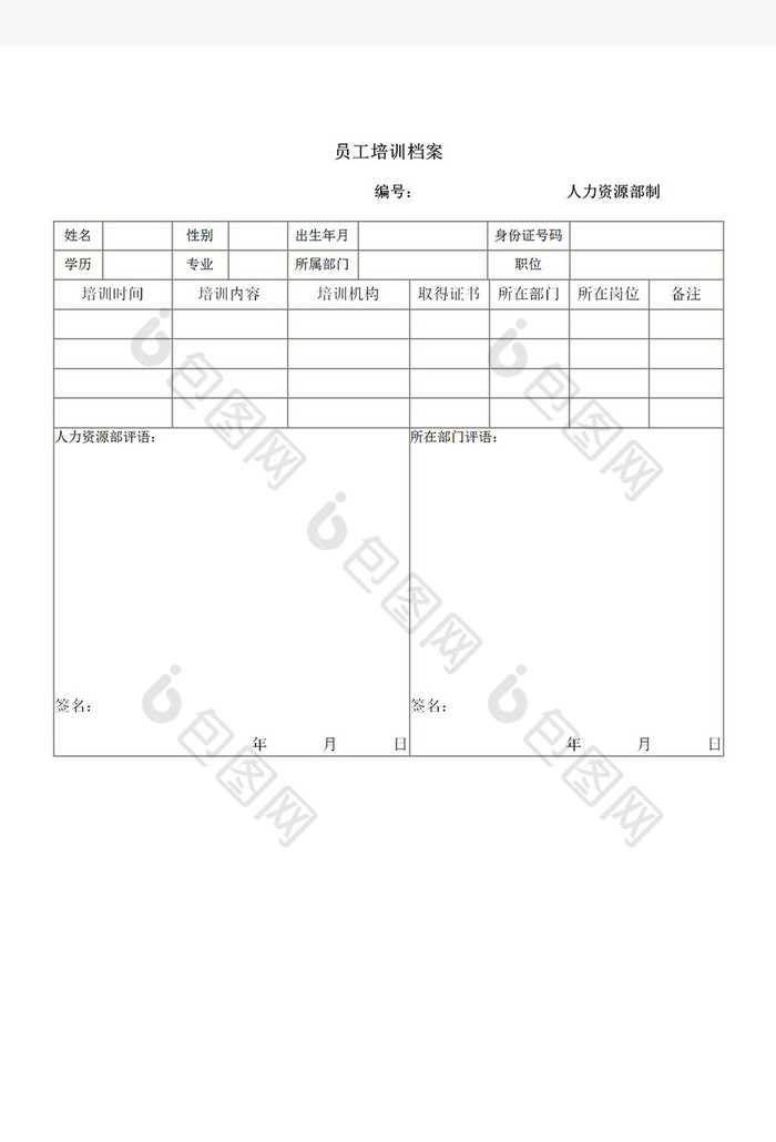 员工培训档案表Word模板