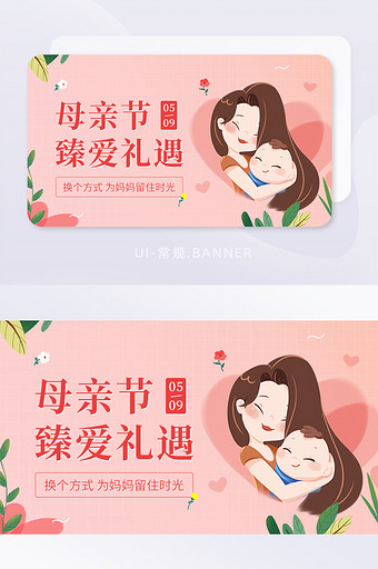 手绘插画母亲节臻爱礼遇banner图片