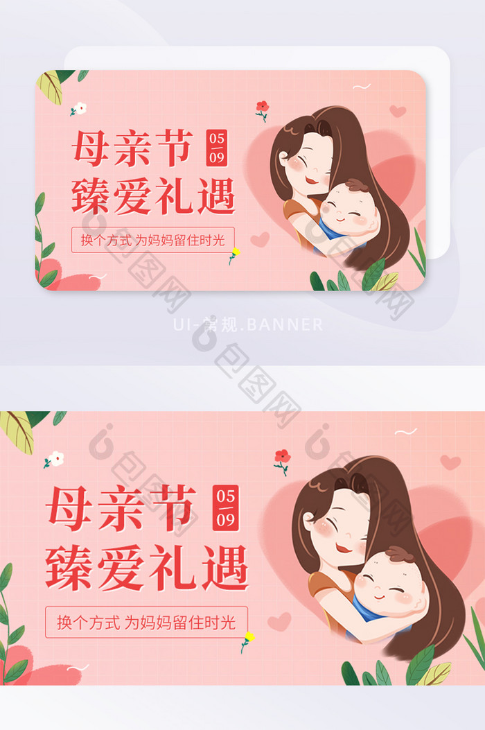 手绘插画母亲节臻爱礼遇banner