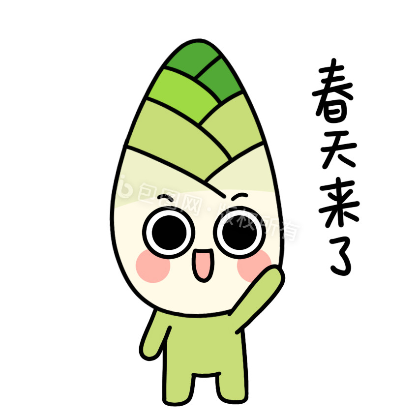 可爱春笋表情包春天来了