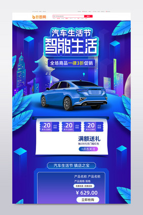 蓝色科技风格汽车生活节电商首页模板