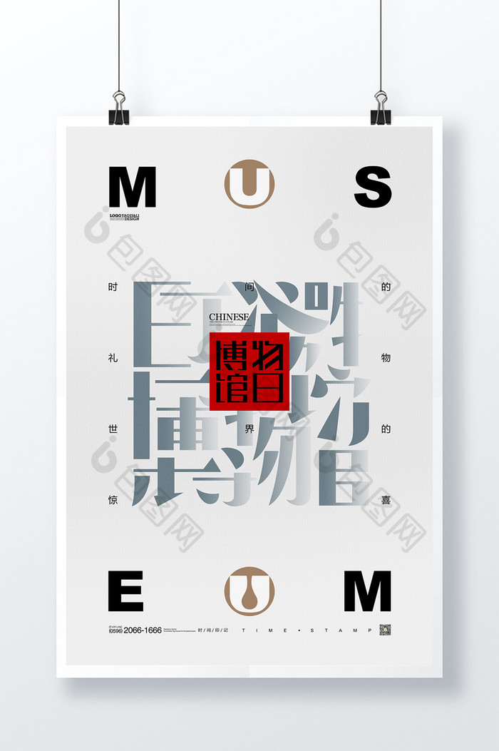 国际博物馆日字体设计传统文化海报