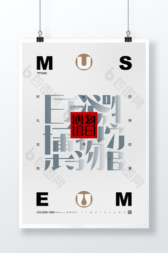 国际博物馆日字体设计传统文化海报图片