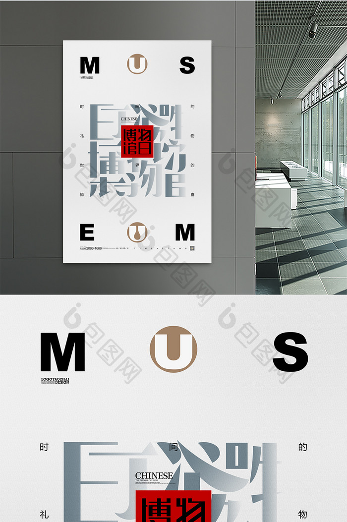国际博物馆日字体设计传统文化海报