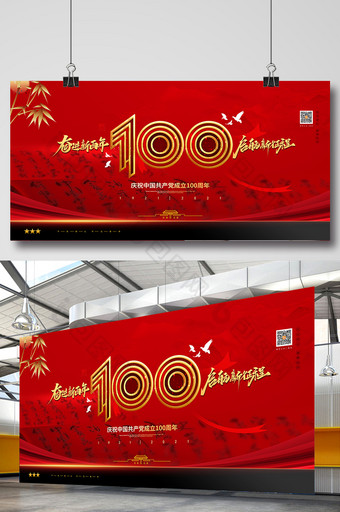 红色大气建党100周年通用宣传展板图片
