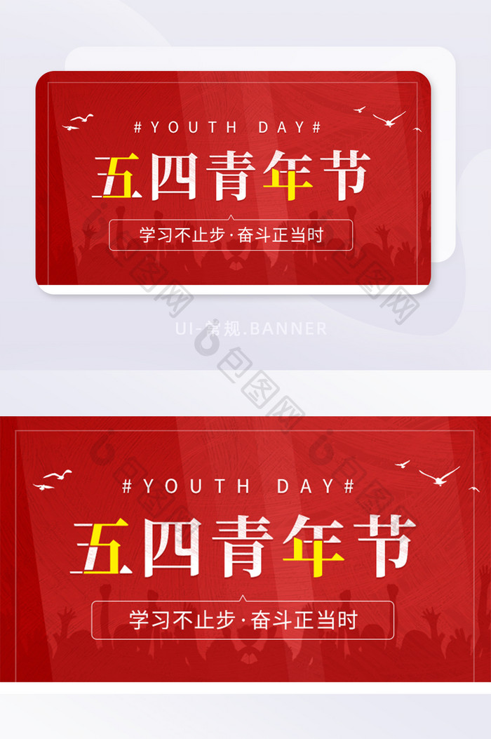 红色54五四青年节学习奋斗banner