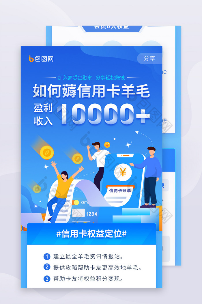 蓝色插画理财投资收益信用卡营销H5长图