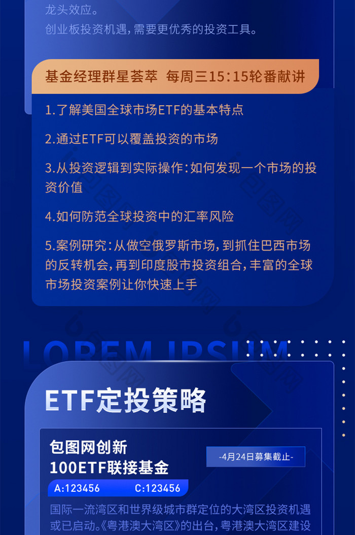 蓝色商务金融证券投资理财ETF基金H5