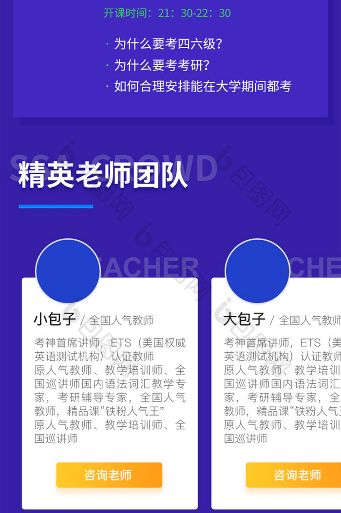 蓝色商务职业培训考试教育招生营销H5长图