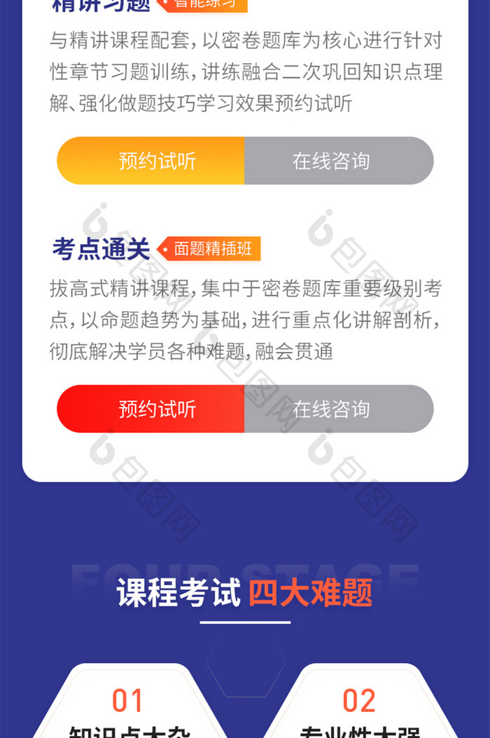 蓝色商学院教育考证培训招生直播课H5长图