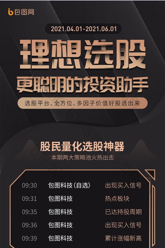 暗金金融股票投资理财拉新营销h5长图