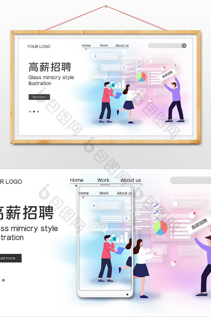 玻璃拟态风高薪招聘商务插画