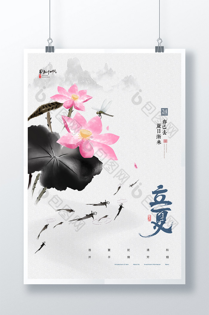 中国风水墨24节气之立夏荷花节气海报