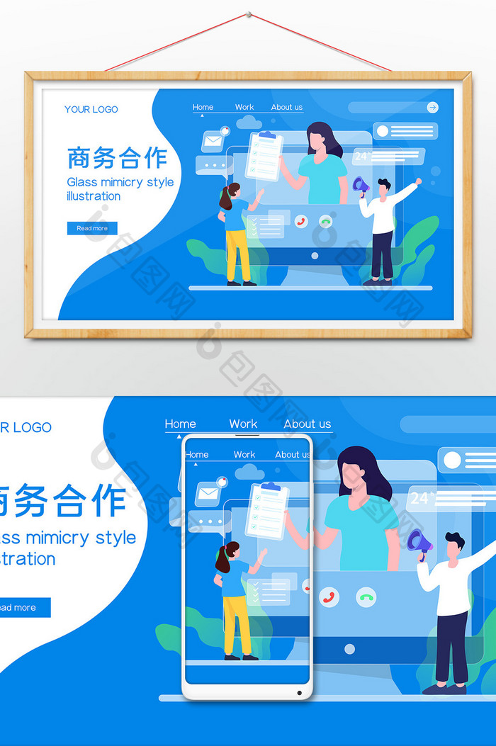 玻璃拟态风商务合作概念插画