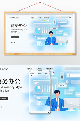 玻璃拟态风矢量商务办公网页插画图片