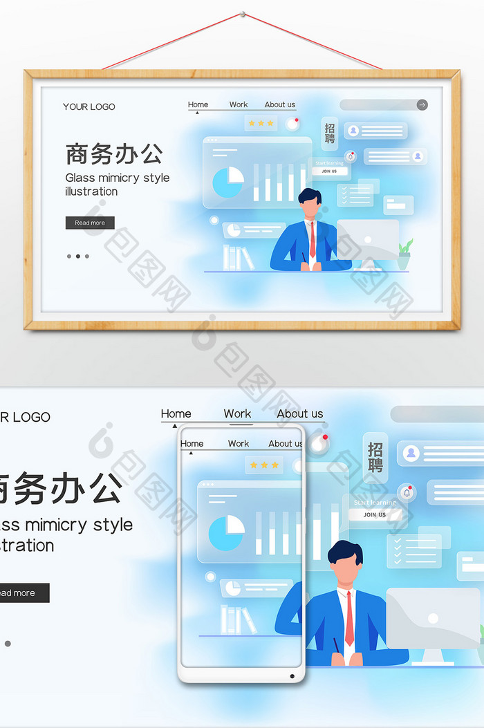 玻璃拟态风矢量商务办公网页插画