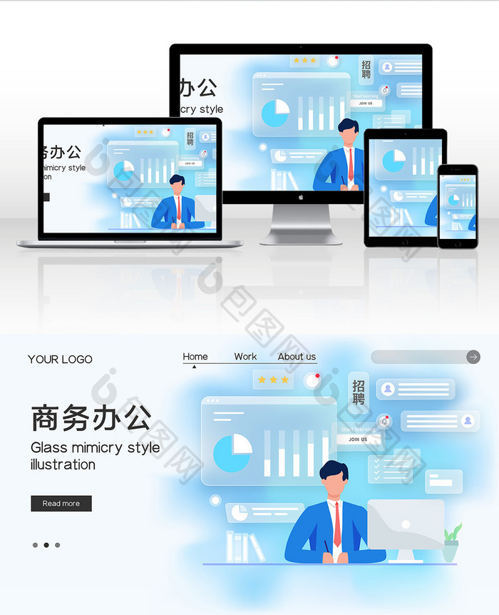 玻璃拟态风矢量商务办公网页插画