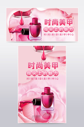 粉色浪漫玫瑰时尚美甲海报图片