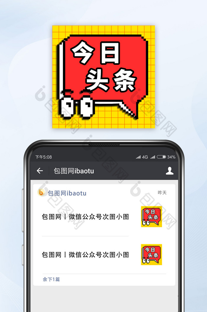 红色像素风娱乐实事微信公众号小图