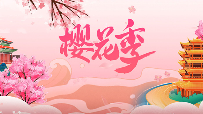 小清新唯美粉色粒子浪漫樱花季宣传展示模板