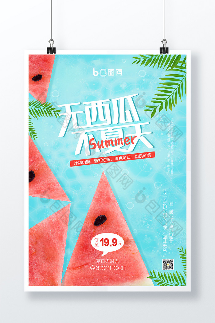 夏日饮料夏天水果西瓜图片图片