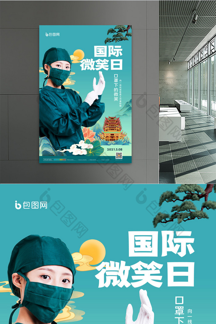 简约中国风国际微笑日宣传海报