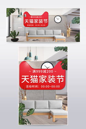 时尚高端家居家装造家季海报banner