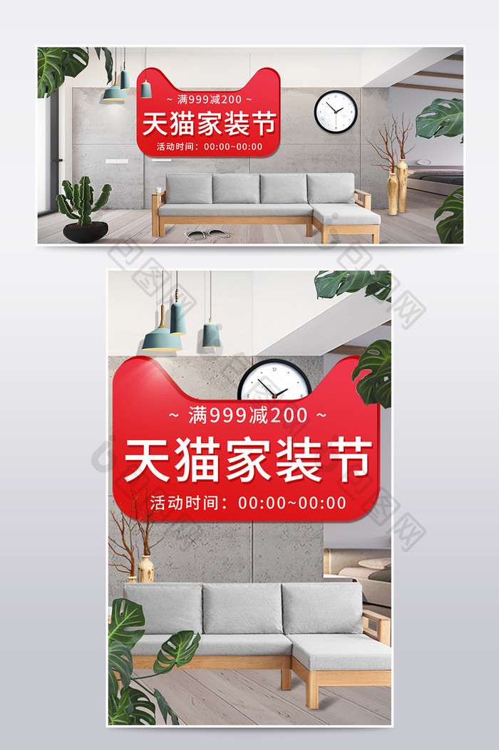 时尚高端家居家装造家季海报banner