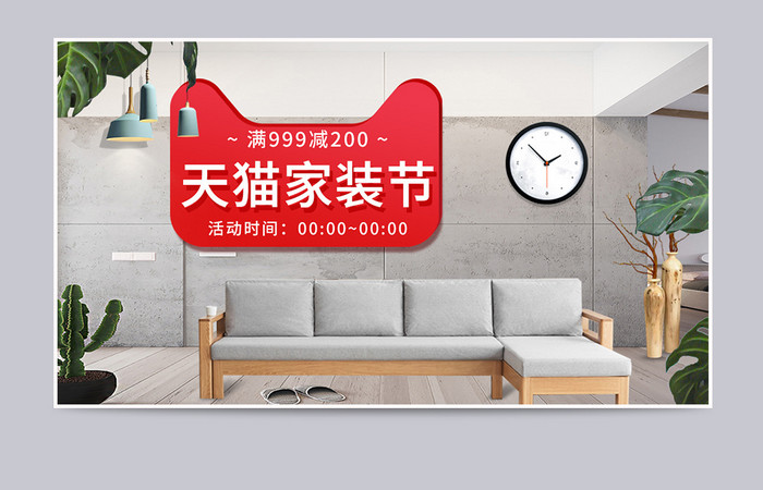 时尚高端家居家装造家季海报banner