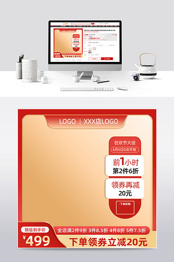 红色大气吃货节淘宝天猫主图直通车模板图片